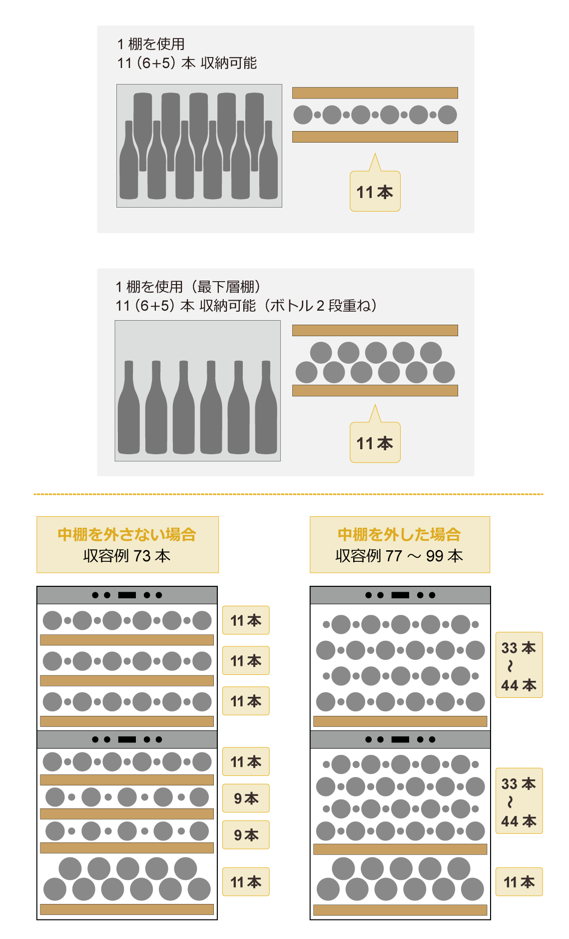 ワインボトル収容イメージ