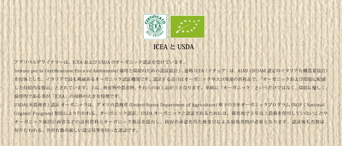 ICEA とUSDA